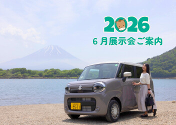 2026年6月　展示会のご案内